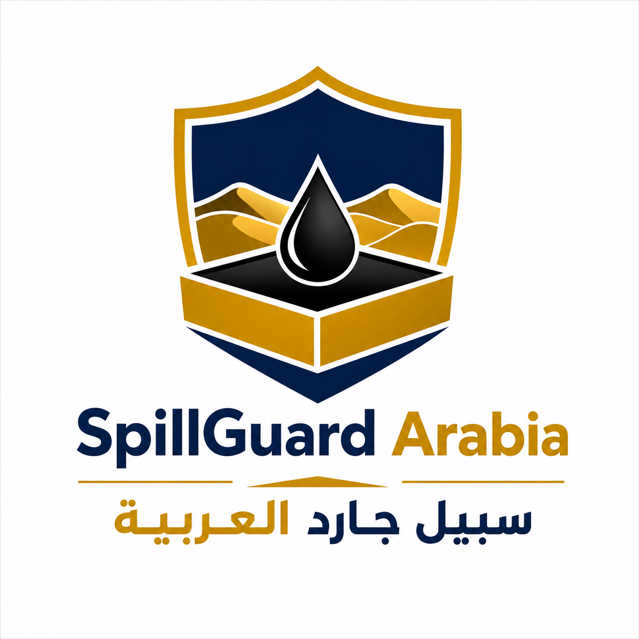 SpillGuard Arabia Logo